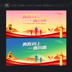 青春