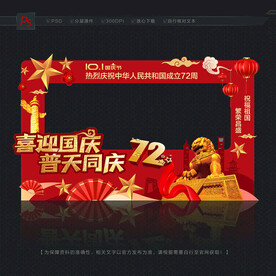 国庆照相框
