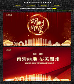 红色湖州开盘背景展板