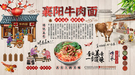 襄阳牛肉面背景墙