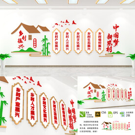 乡村振兴文化墙