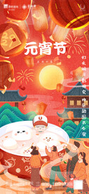 元宵节插画海报