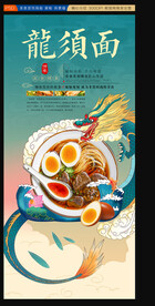 龙须面