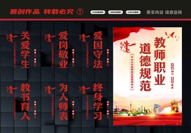 教师职业道德规范