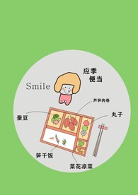 应季便当