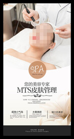 MTS皮肤管理