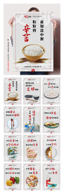 食堂文化公益展示海报