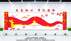 不忘初心 牢记使命