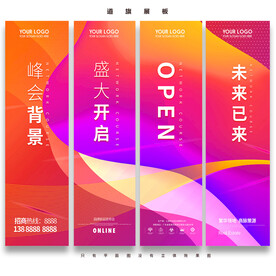 道旗展板背景