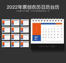 2022年公司企业台历