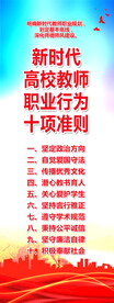 高校教师职业行为十项准则