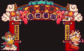 中秋国庆