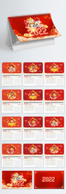 卡通喜庆虎年吉祥2022年台历