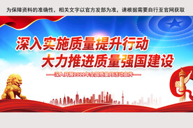 2021年全国质量月 