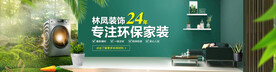 环保家装