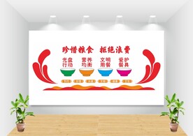 食堂文化墙 