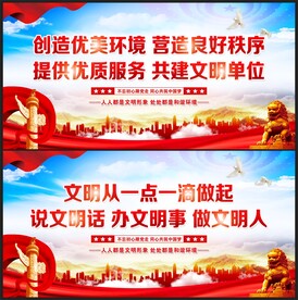 创建文明单位