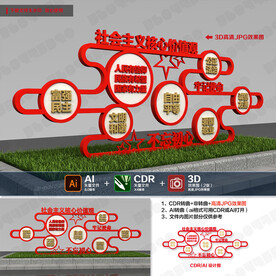 社会主义核心价值观雕塑