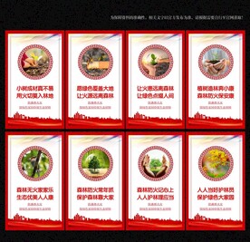 森林防火