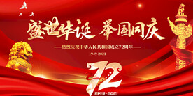 国庆节72周年