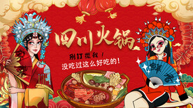 四川火锅国潮背景墙
