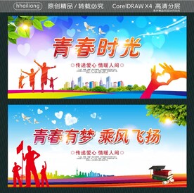 青春时光 青春有梦 