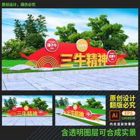 三牛精神雕塑小品公园