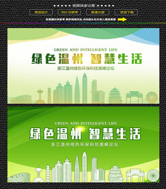 温州绿色生态展板