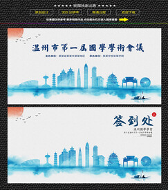 水墨温州会议签到背景