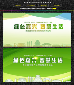嘉兴绿色生态展板