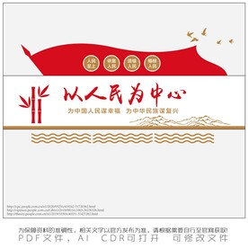 以人民为中心