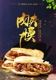 肉夹馍
