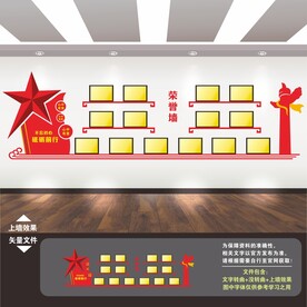 党建荣誉墙