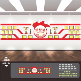 企业荣誉墙