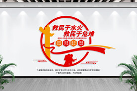 消防文化墙