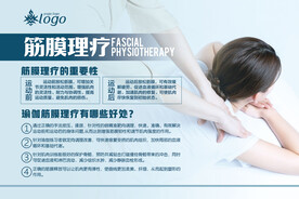 筋膜理疗展板