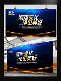 会议主题活动背景海报