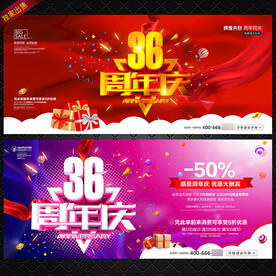 36周年庆