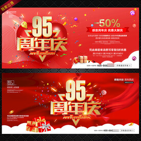 95周年庆
