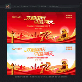 国庆 国庆节 国庆背景