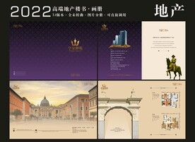 2022高端地产楼书画册