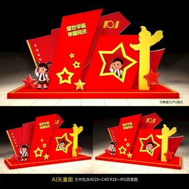 国庆节美陈门头