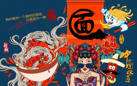 国潮面食味道美女工装背景墙