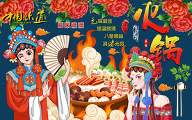 国潮火锅牡丹美女工装背景墙