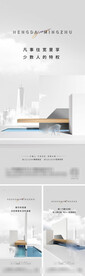 地产价值系列海报现代风格提报
