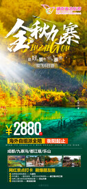 金秋九寨