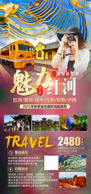 魅力红河