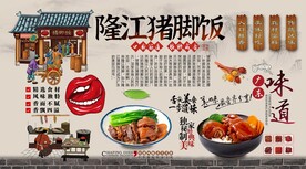 隆江猪脚饭背景墙