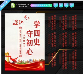 学四史