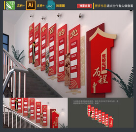 党的光辉历程楼梯文化墙